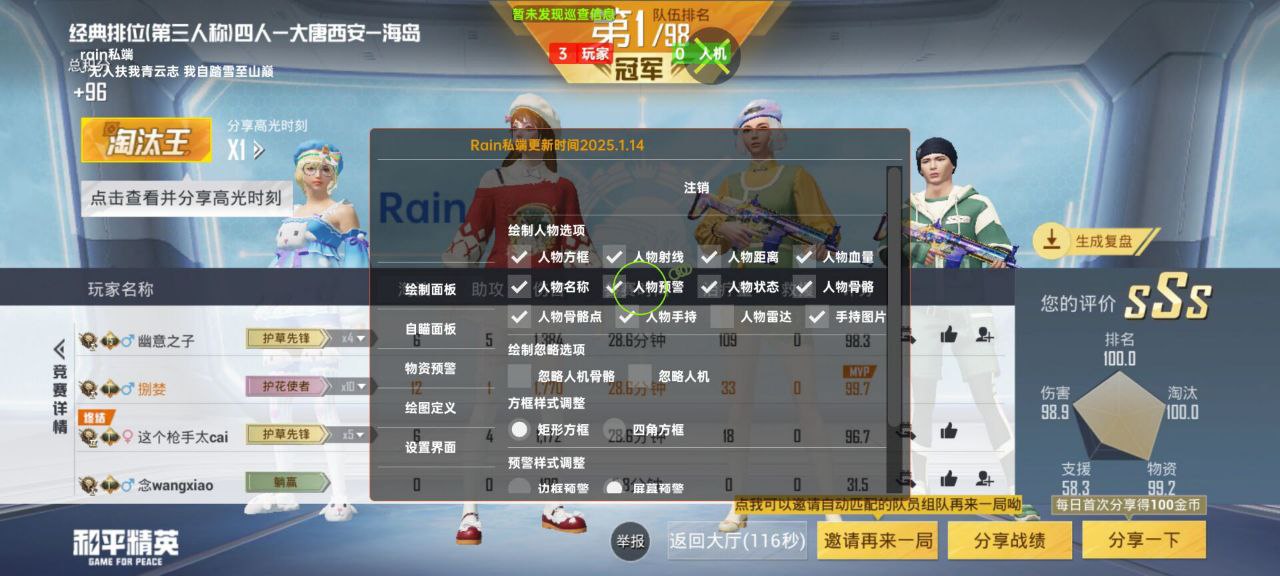 和平精英星眠安卓直装：全防锁头显位，四周零异常上分